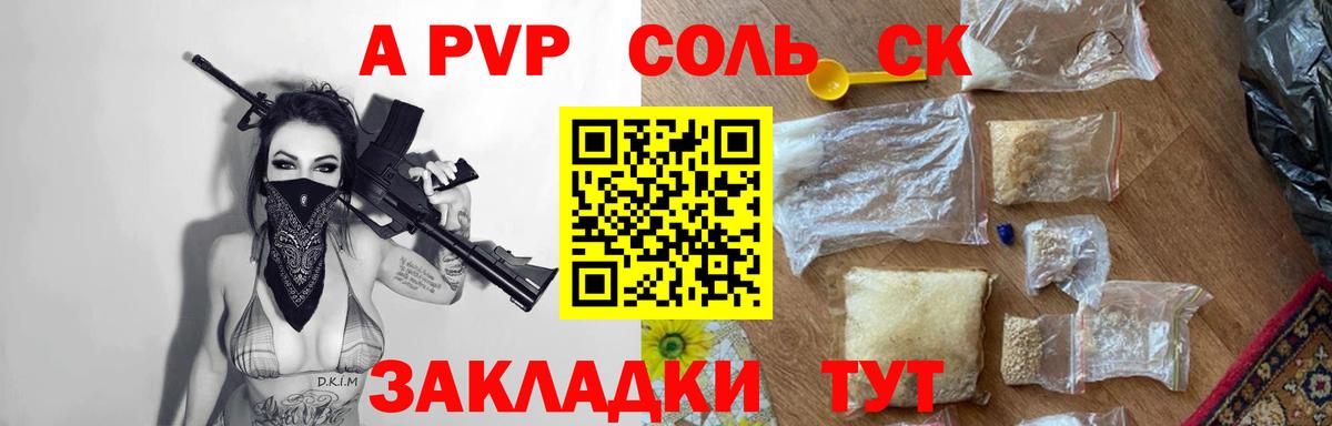 A PVP Соль  A PVP крисы CK  Аша  Альфа ПВП крисы CK  Вход с VPN 