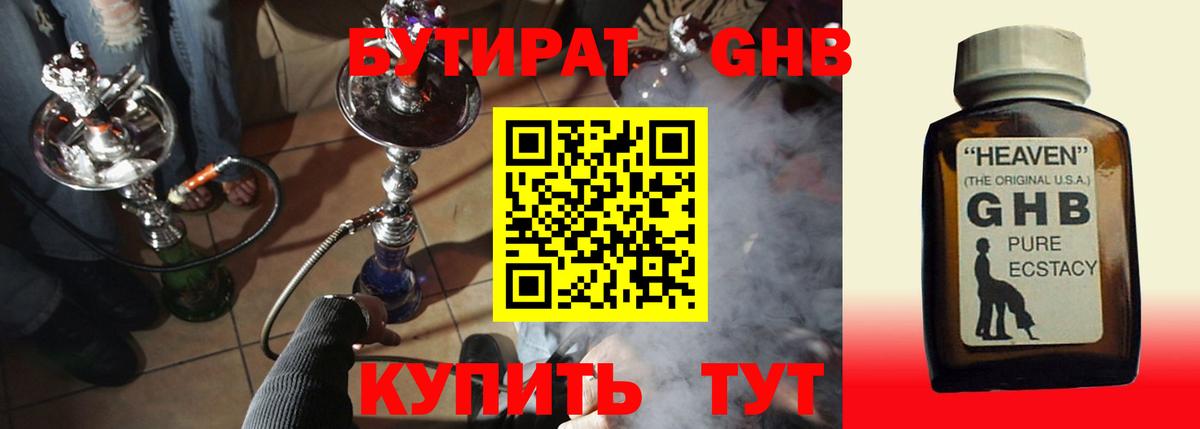 БУТИРАТ жидкий экстази Аша