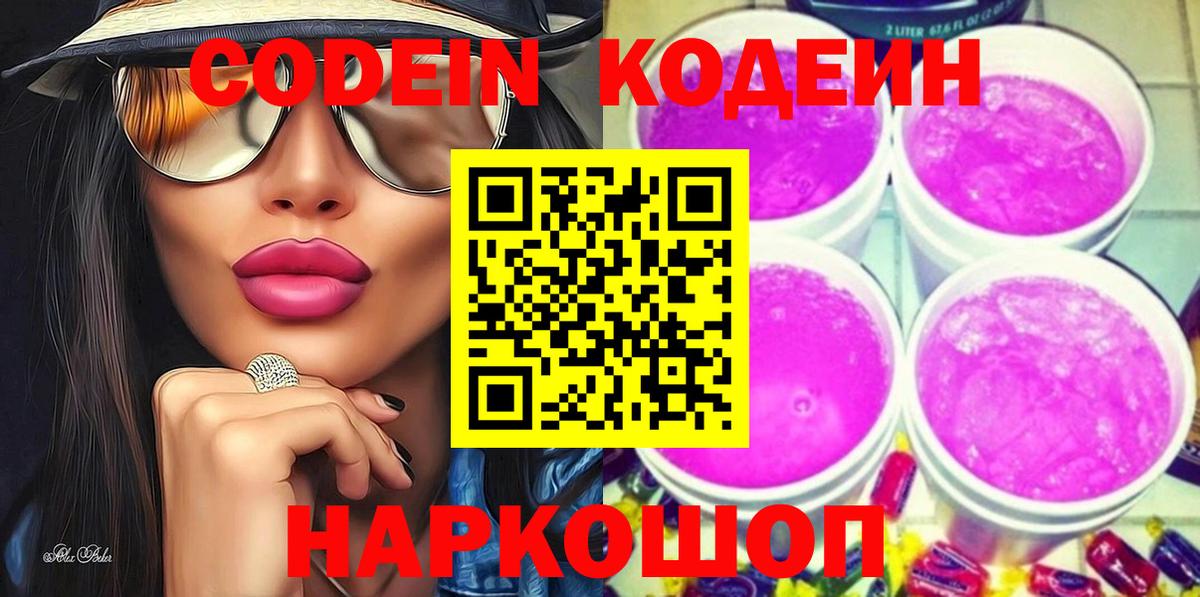 Аша  Codein напиток Lean (лин)  Вход с VPN  Кодеин напиток Lean (лин) 