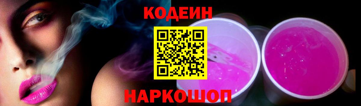 Codein напиток Lean (лин) Аша